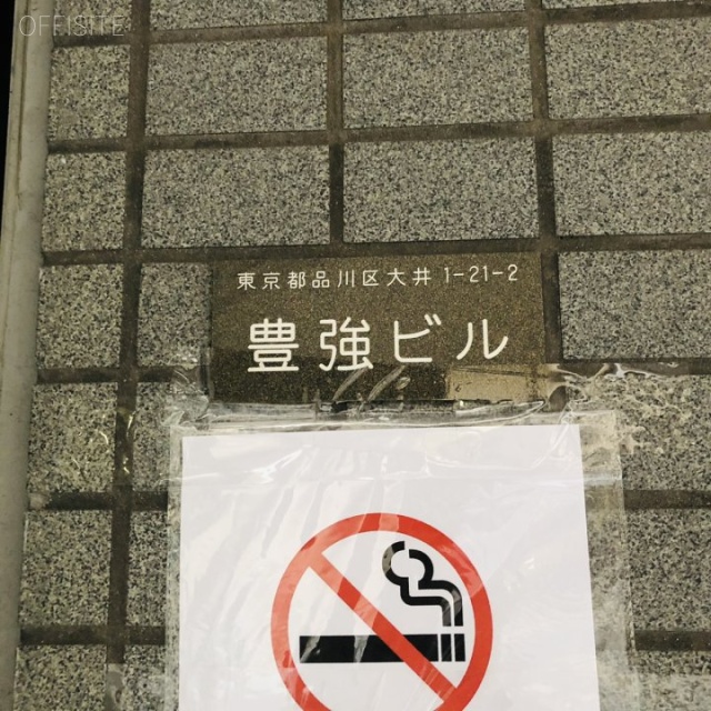 豊強ビル エントランス