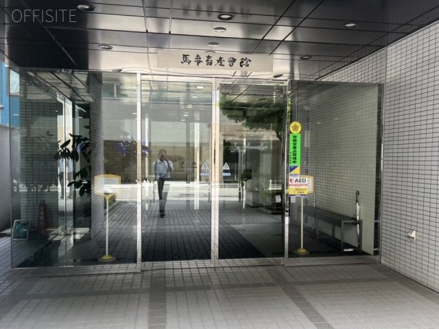 馬事畜産会館 エントランス