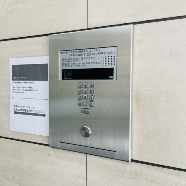六本木アネックスビル インターホン
