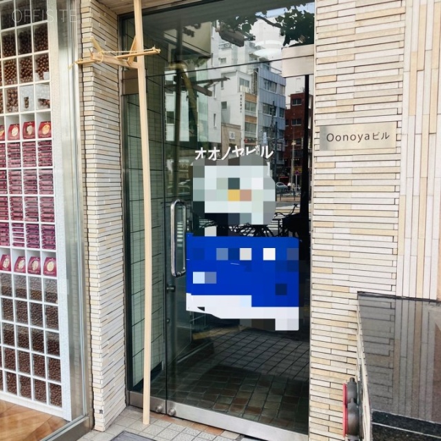 オオノヤビル オフィスビル出入口