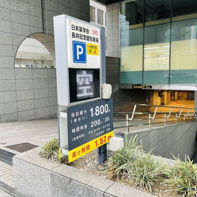 日本薬学会長井記念館 駐車場