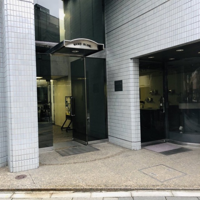 和光ビル エントランス