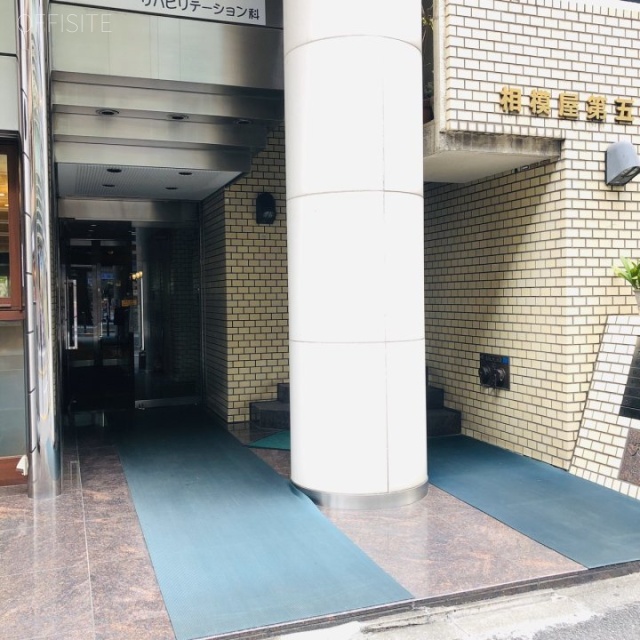 相模屋第5ビル エントランス