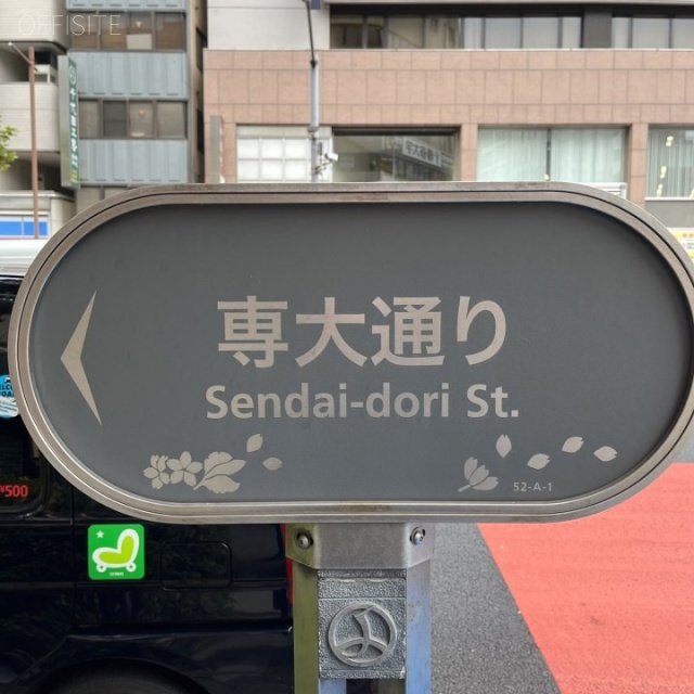 サンライトビル 前面道路 専大通り