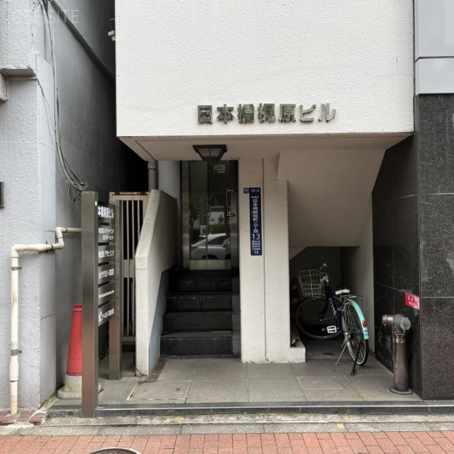 日本橋梶原ビル オフィスビル出入口