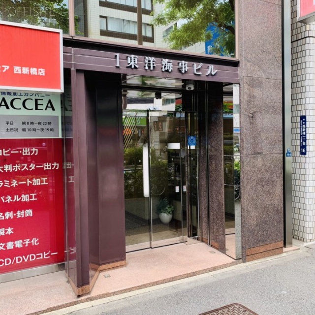 1東洋海事ビル エントランス