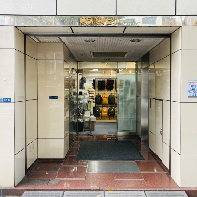 第5高野ビル エントランス