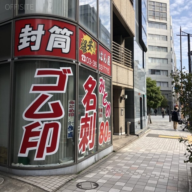 和円(わえん)ビル 外観