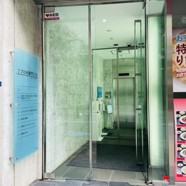 Jプロ半蔵門ビル オフィスビル出入口