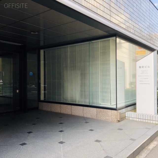 麹町ビル 外観
