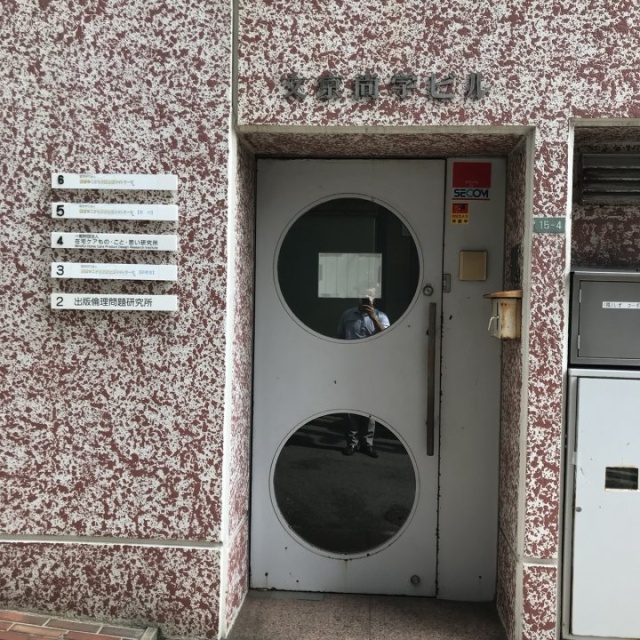 文京尚学ビル エントランス
