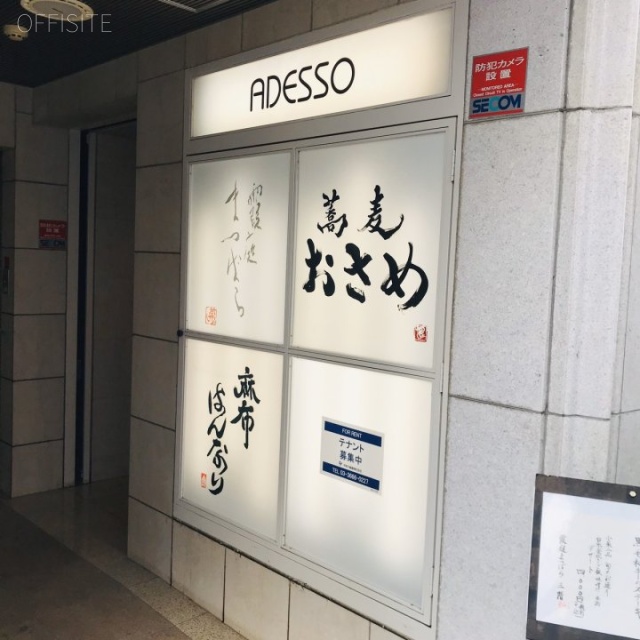 アデッソ西麻布 看板