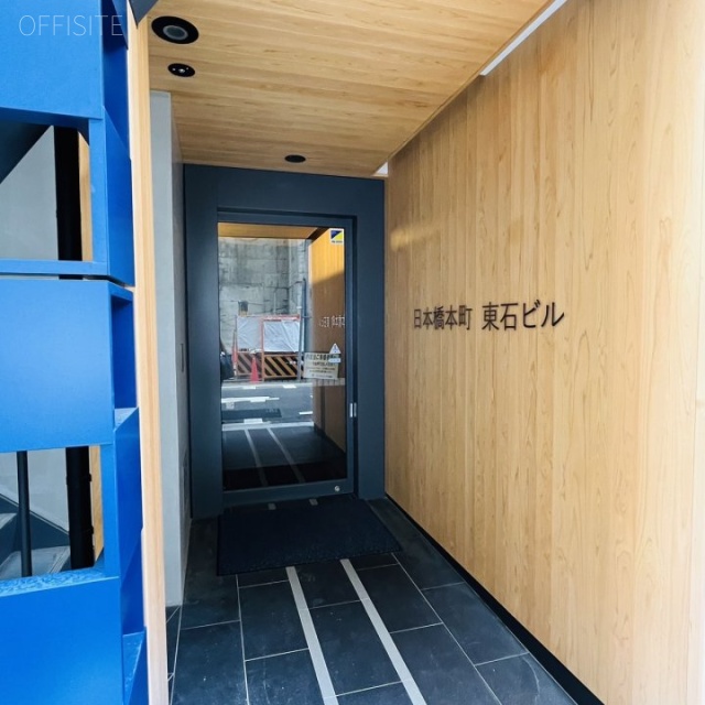 日本橋本町東石ビル オフィスビル出入口