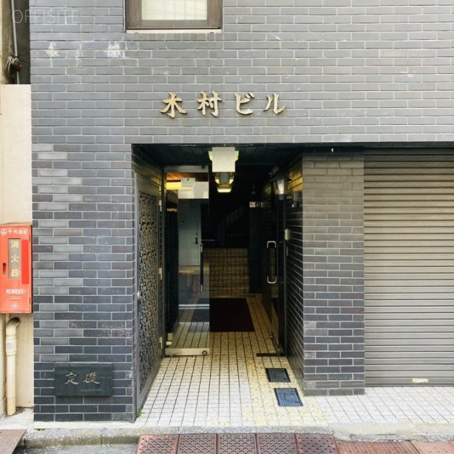 木村ビル エントランス