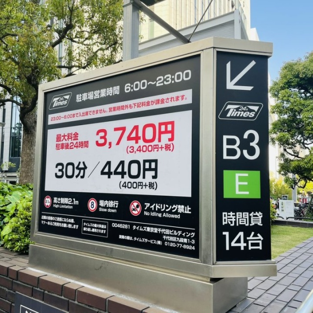 東京堂千代田ビル 駐車場