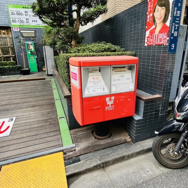 万代芝ビル 付近ポスト