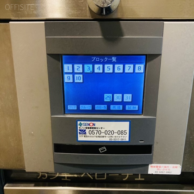 長友ランディックビル セキュリティ設備