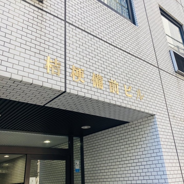 桔梗備前(キキョウビゼン)ビル 外観