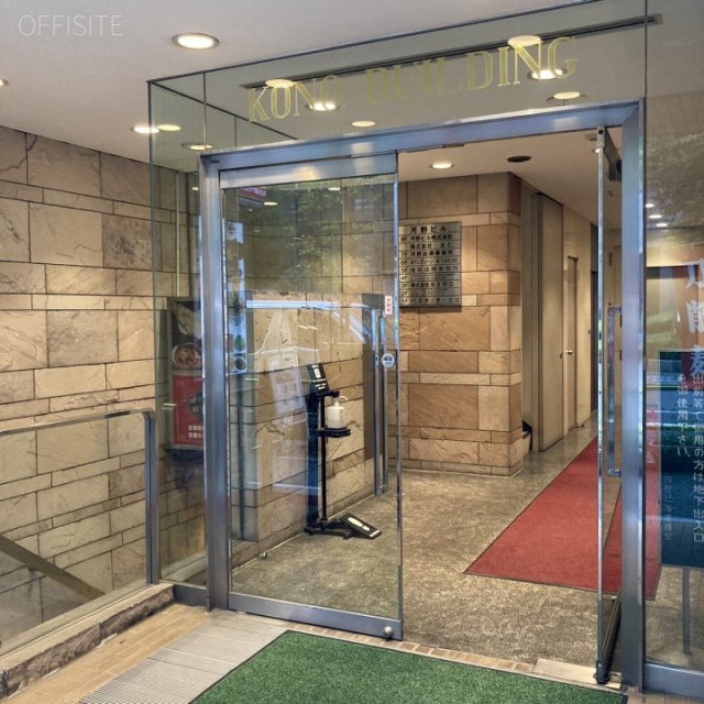 河野ビル エントランス