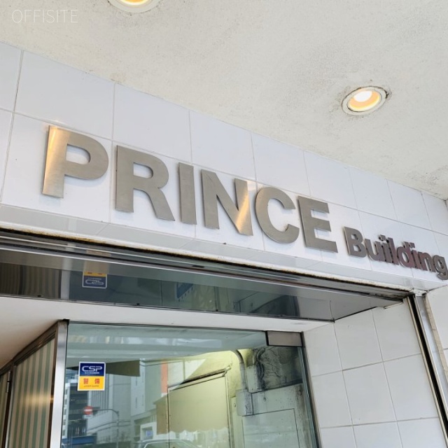 銀座プリンスビル エントランス