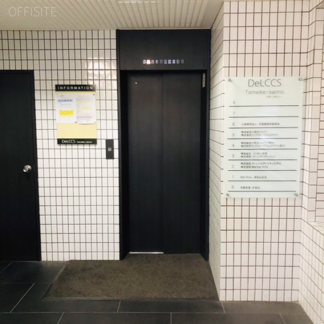 DeLCCS溜池山王 エレベーター