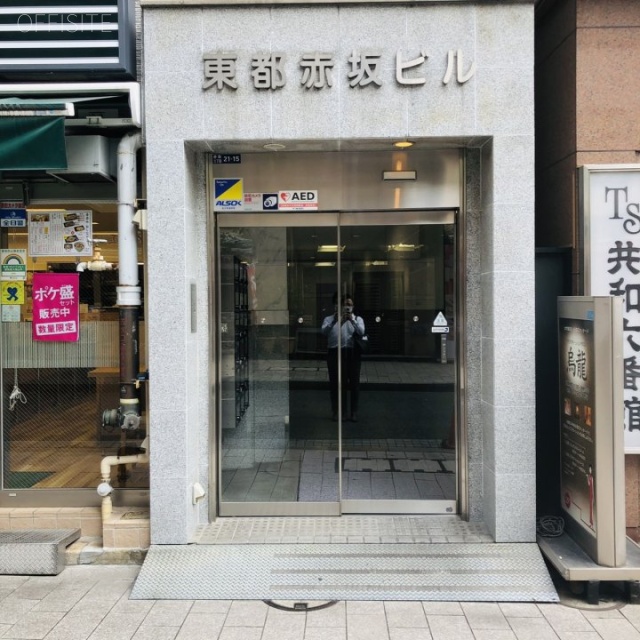 東都赤坂ビル エントランス