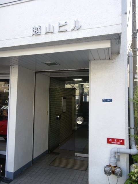 越山ビル イメージ