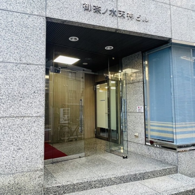 御茶ノ水天神ビル オフィスビル出入口
