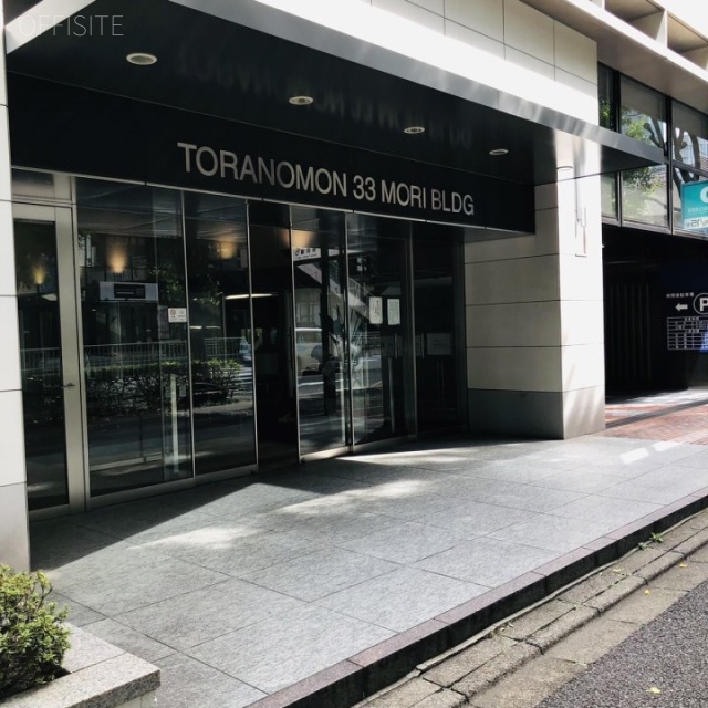 虎ノ門33森ビル エントランス