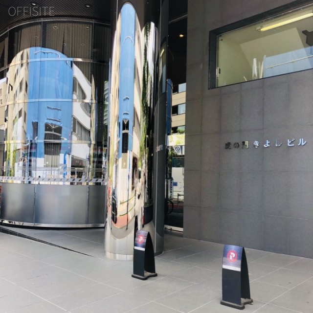 虎ノ門きよしビル 外観