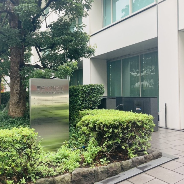 目白中野ビル 外観