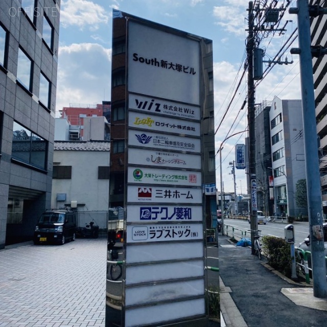South新大塚ビル 外観