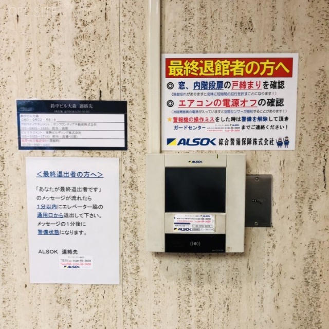 鈴中ビル大森 機械警備