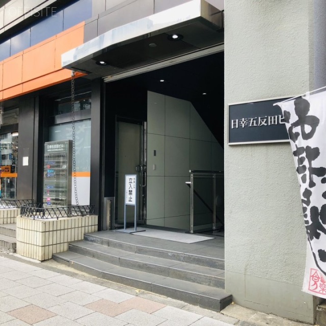 日幸五反田ビル オフィスビル出入口