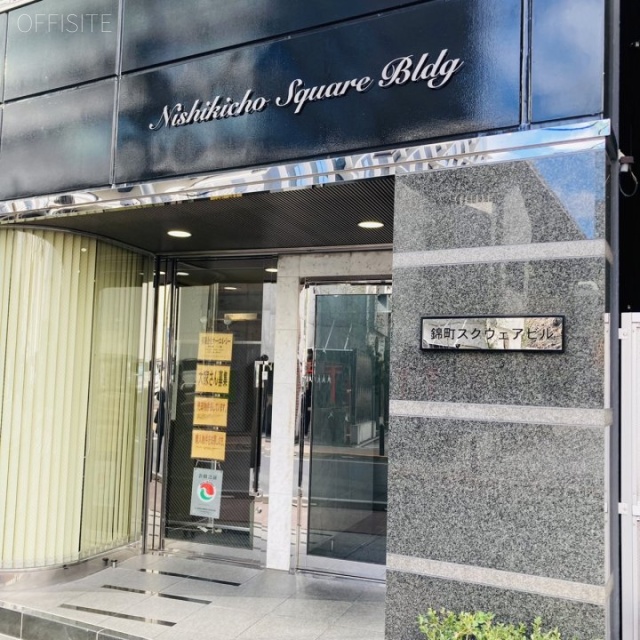 錦町スクウェアビル エントランス