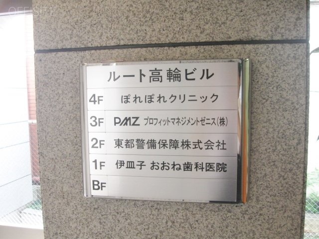 ルート高輪ビル IMG_2436 (640x480).jpg