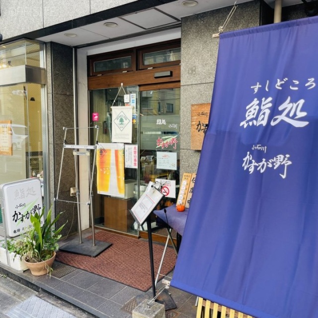 エスティビル小石川 1F部分