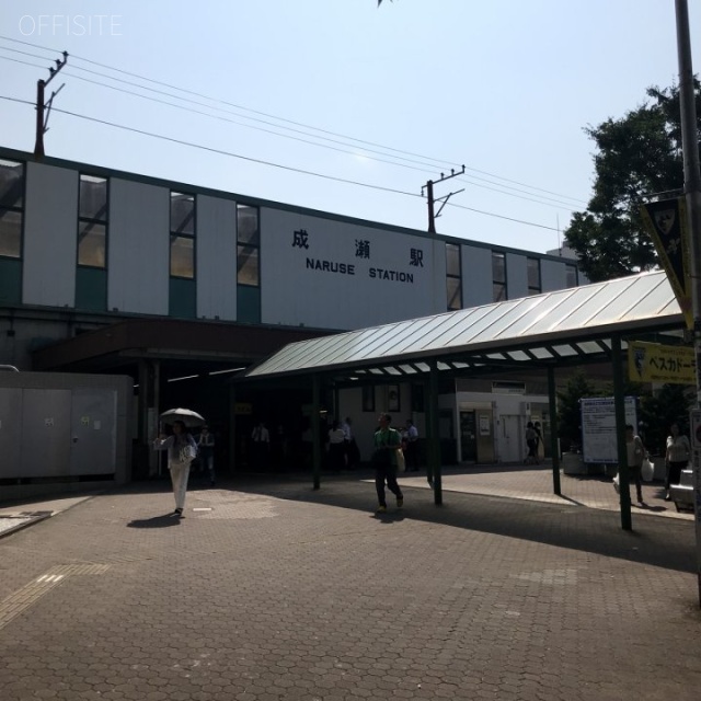 OSJ成瀬ビル 最寄り駅