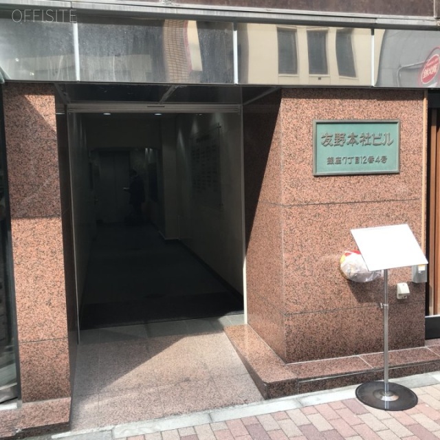 友野本社ビル エントランス