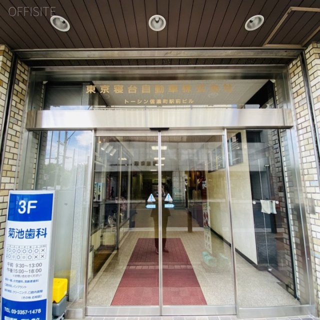 トーシン信濃町駅前ビル エントランス