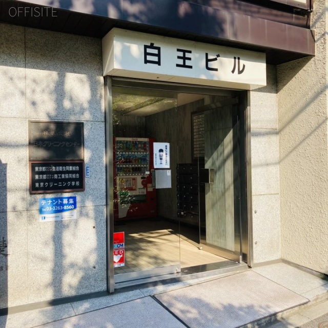 白王ビル エントランス