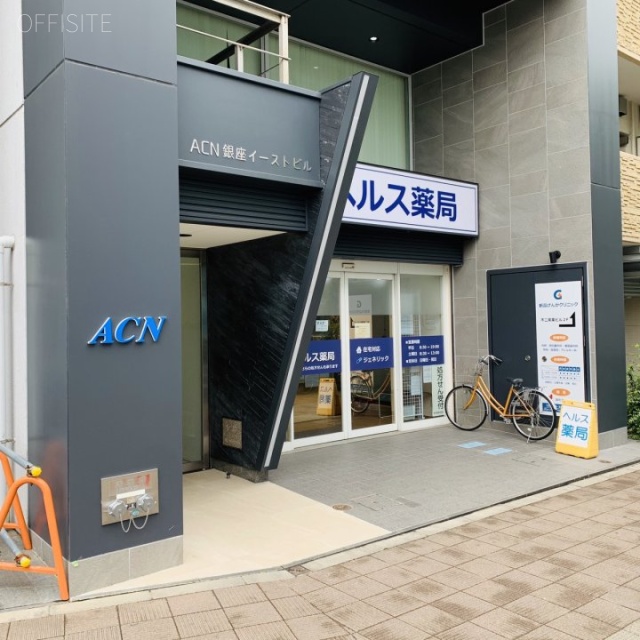 ACN銀座イーストビル 外観