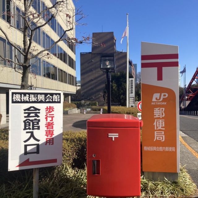 機械振興会館 周辺