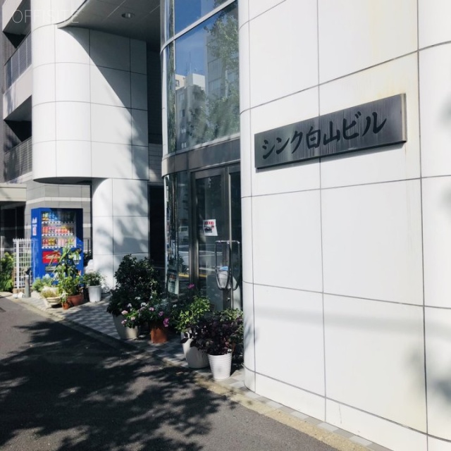 シンク白山ビル 外観