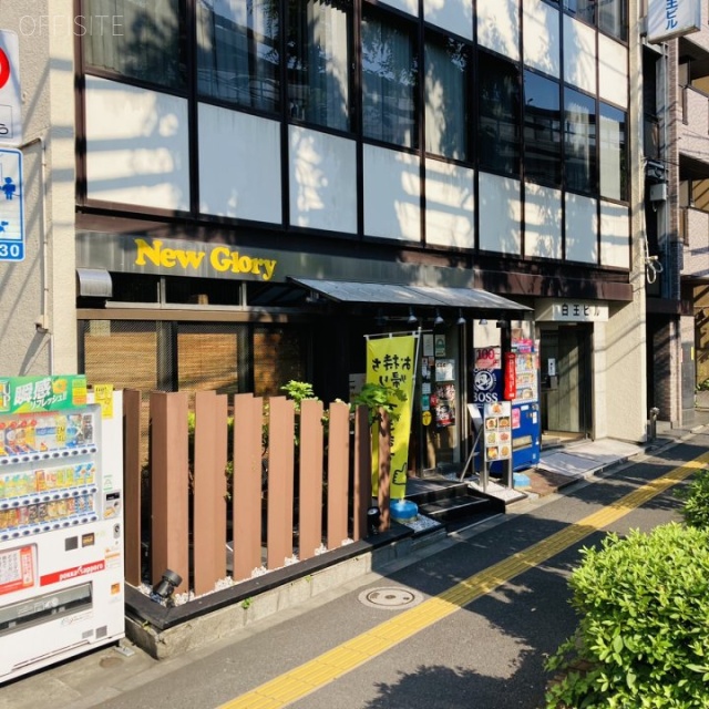 白王ビル 外観