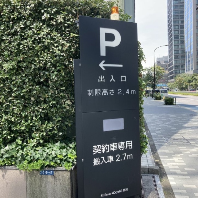 芝浦クリスタル品川 駐車場