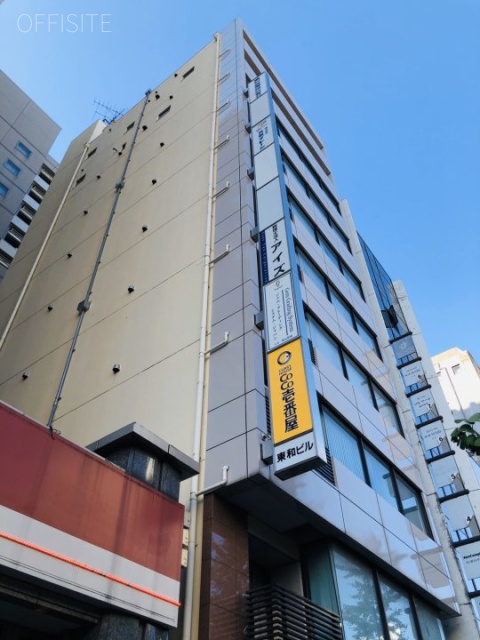 東和ビル 外観