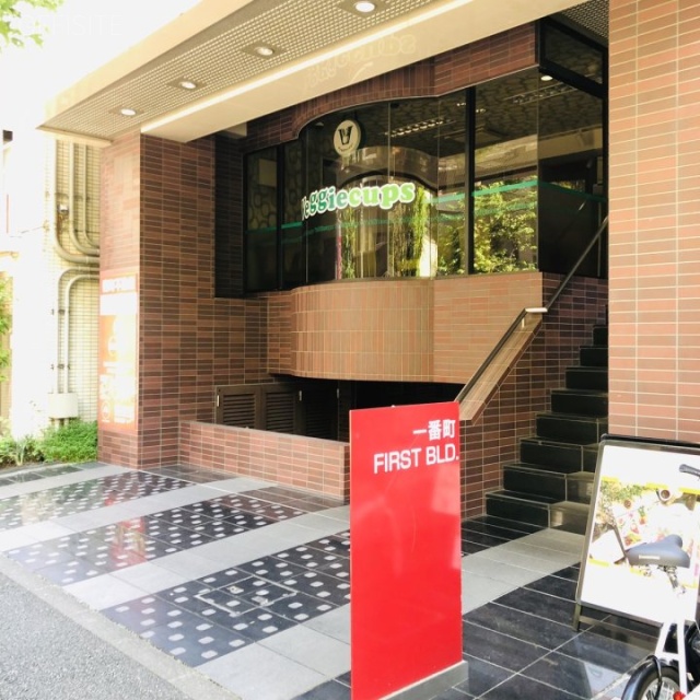 一番町ファーストビル 外観