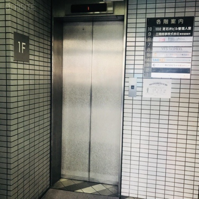 芝石井ビル エレベーター