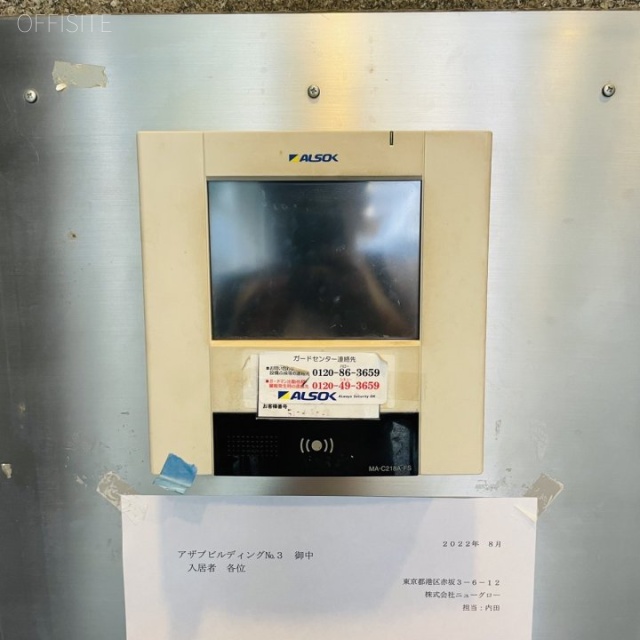 アザブビルディングNo.3 エントランス